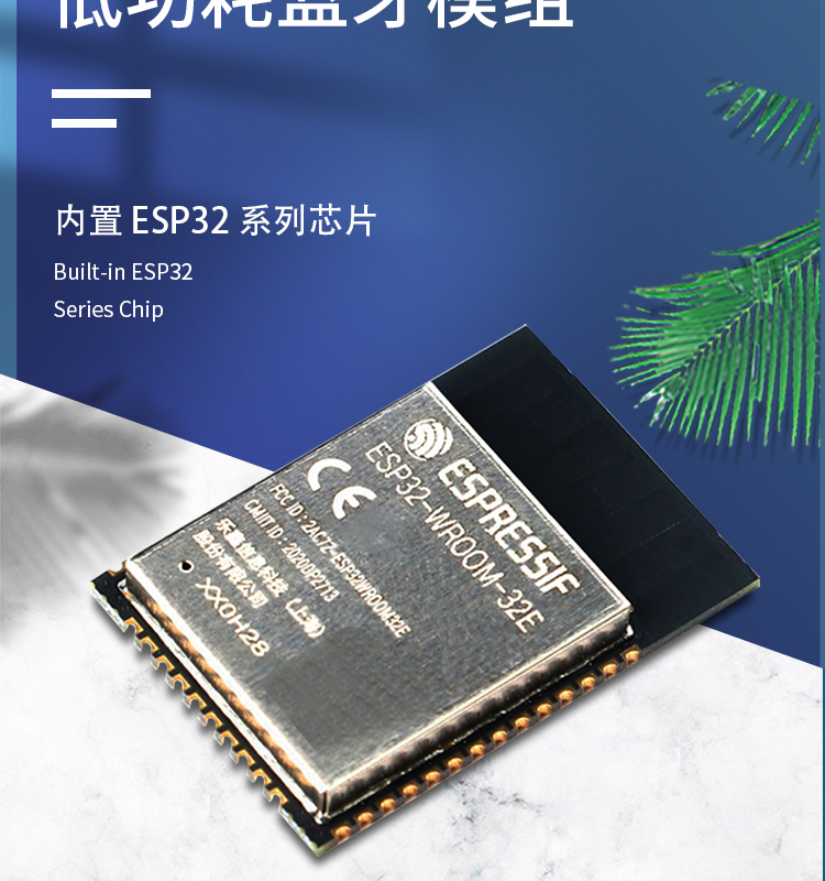 樂鑫信息科技官網(wǎng)ESP32-WROOM-32E-N16 2.4GHz Wi-Fi+藍(lán)牙?+低功耗藍(lán)牙模組自組網(wǎng)wifi mesh模塊