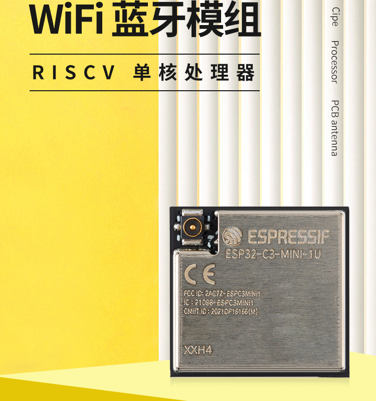 樂(lè)鑫wifi模塊代理商ESP32-C3-MINI-1U wifi無(wú)線通信模塊藍(lán)牙wifi模塊廠家